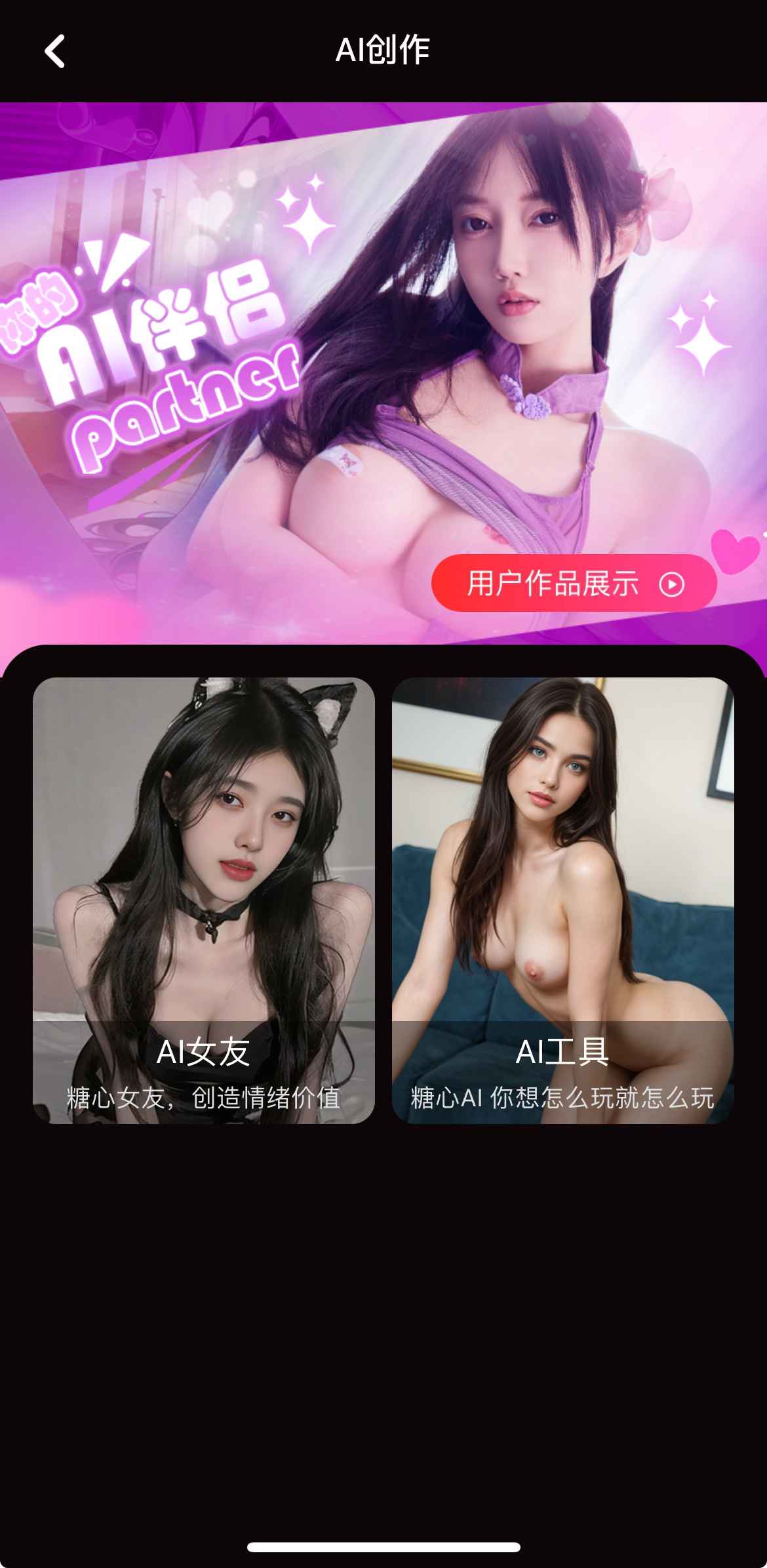 糖心vlog AI创作相关功能界面