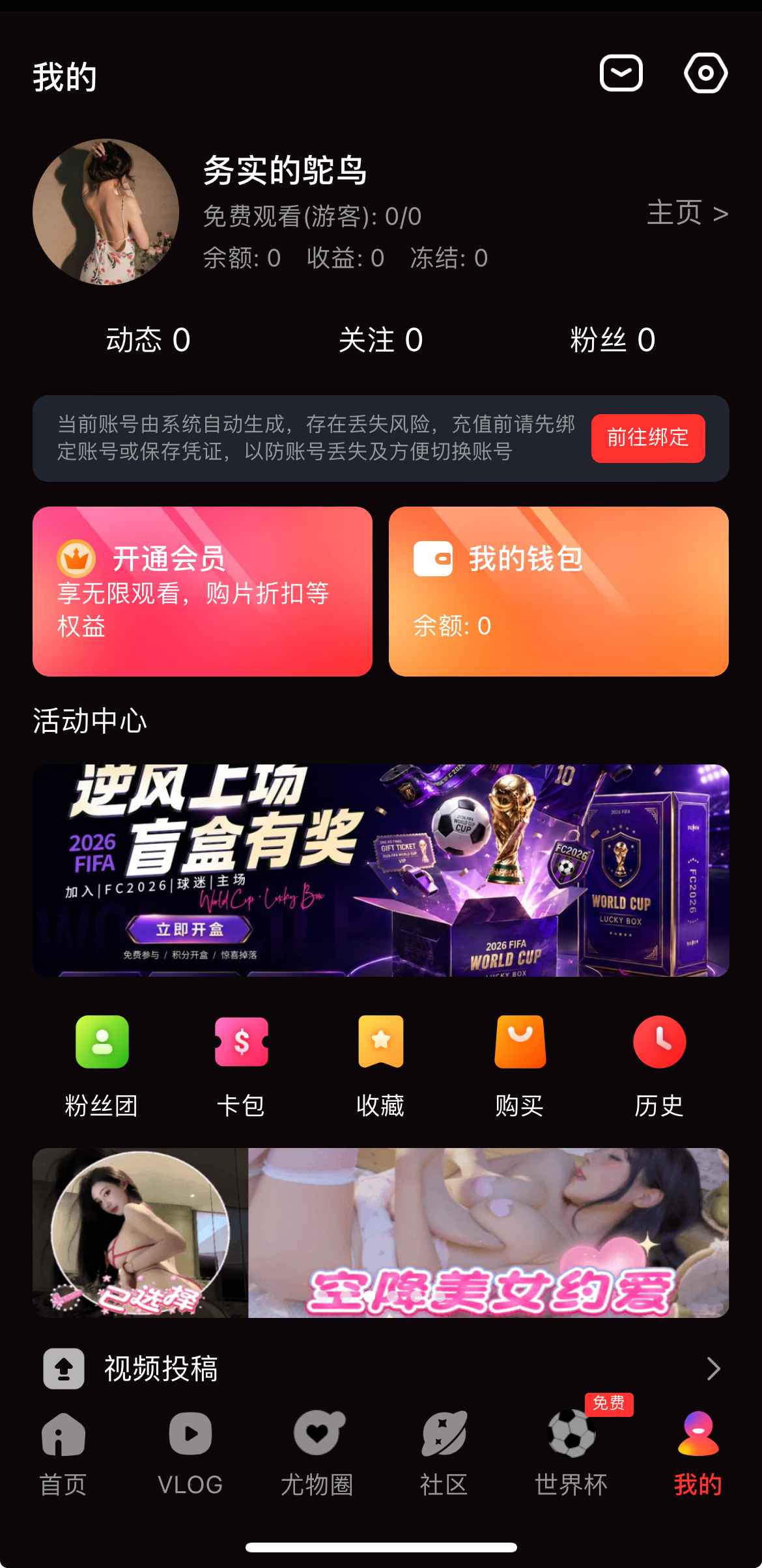 糖心vlog传媒产品个人中心界面