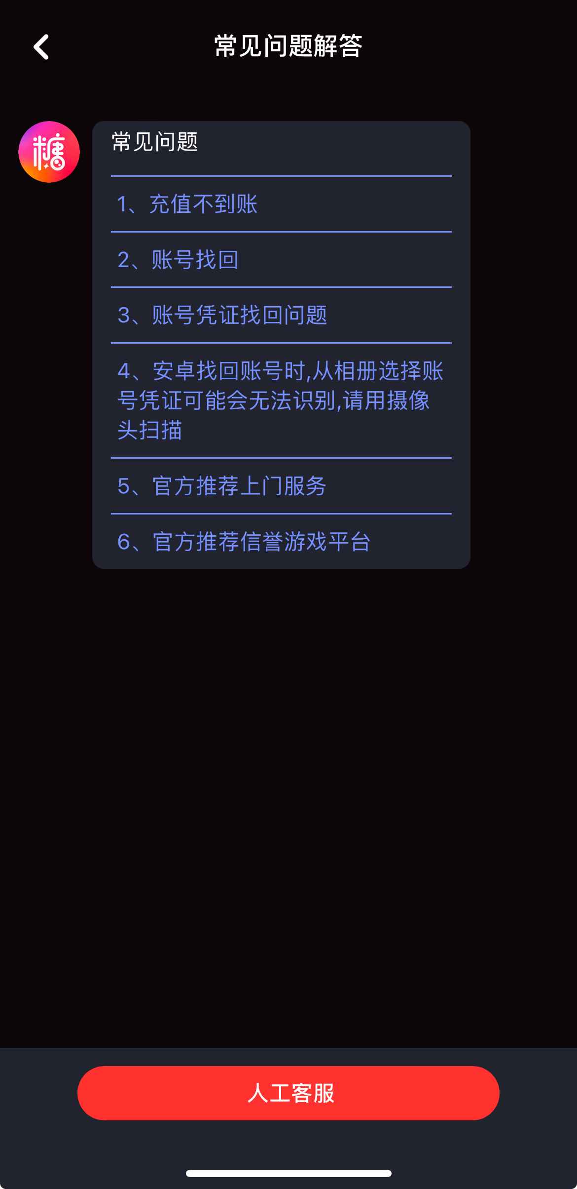 糖心vlog人工客服服务入口界面